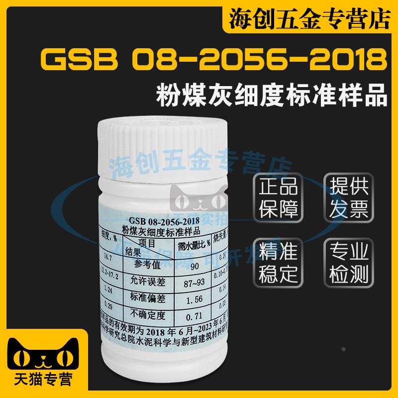 粉煤灰细度标准样品100g 标准粉GSB08-2056-2018