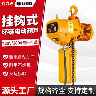 倒链货梯吊机升降机行吊起重提升机380V 环链电动葫芦固定挂钩式