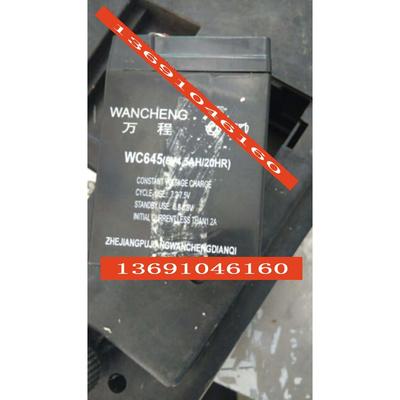 WANCHENG万程蓄电池 WC645 6V4.5AH/20HR电子称台秤计价秤用电瓶