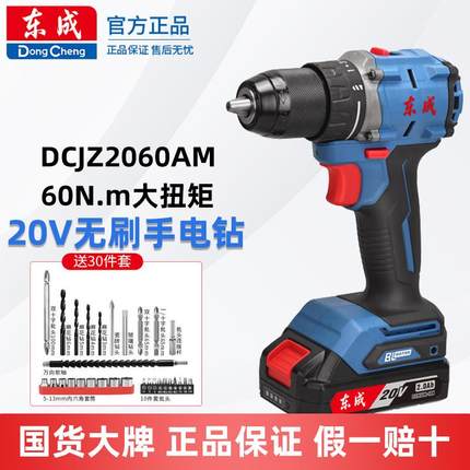 东成20V无刷手电钻锂电充电式2060工业级多功能起子机电动螺丝刀