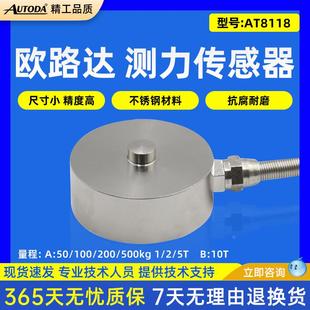 高精度測力傳感器500kg工業(yè)微型壓力重力稱重模塊5T歐路達AT8118