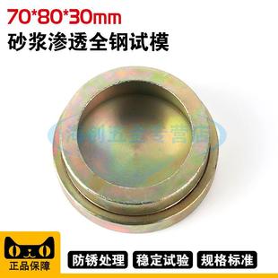 30mm砂浆抗渗模具全钢可拆卸试模