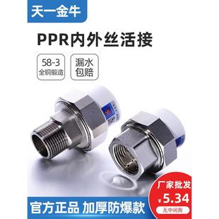 金牛ppr外丝铜活接4分6分1寸内丝活接2025外牙ppr水管活接头 天一