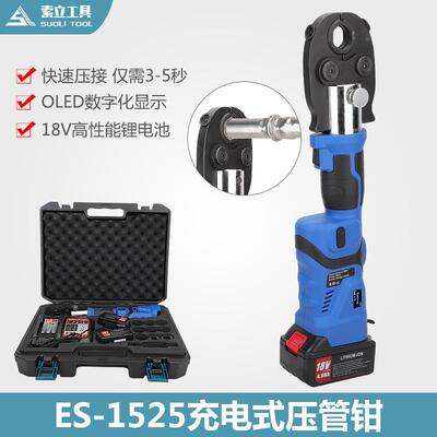 充电式不锈钢卡压钳15/20/25国标1系2系铝塑管压接电动便携压管钳