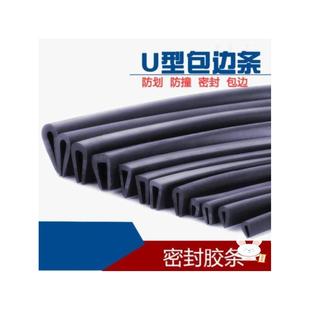 机械橡胶u型包边条.l凹形防水密封条滑板配电箱柜封边铁皮密封圈