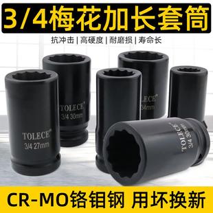 12角梅花套筒 中風(fēng)炮套筒 拓力士3 重型加長(zhǎng)頭電動(dòng)扳手十二套筒