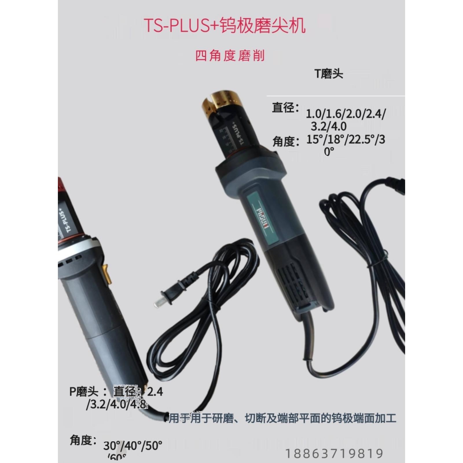 TS-PLUS钨极磨尖机 4.0/ 4.8四角度钨电极手持磨削器打磨机砂轮片