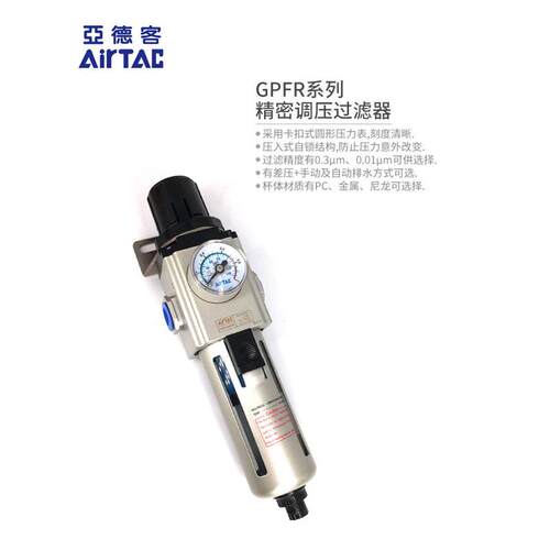 调压精密过滤器GPFR200/300/400-06/08/10/15-A-S-DM