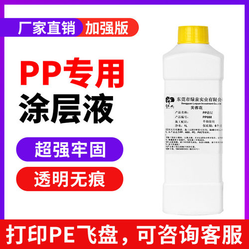 芙蓉花UV平板打印前处理液防水