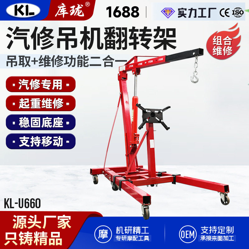 2T重型引擎吊机翻转架二合一汽车发动机维修工具 2000LBS吊取设备