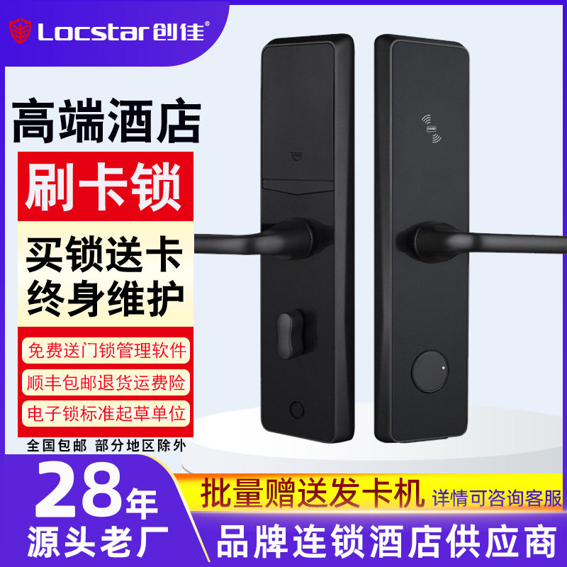 同创酒店门锁宾馆锁民宿公寓感应锁磁卡锁木门电子卡锁酒店刷卡锁