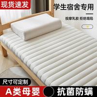 高檔乳膠床墊軟墊宿舍學(xué)生單人專用榻榻米墊褥子家用海綿地鋪睡墊