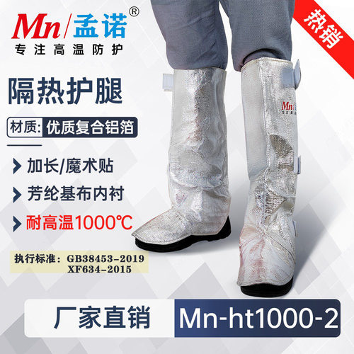 孟诺1000摄氏度耐高温护腿魔术贴