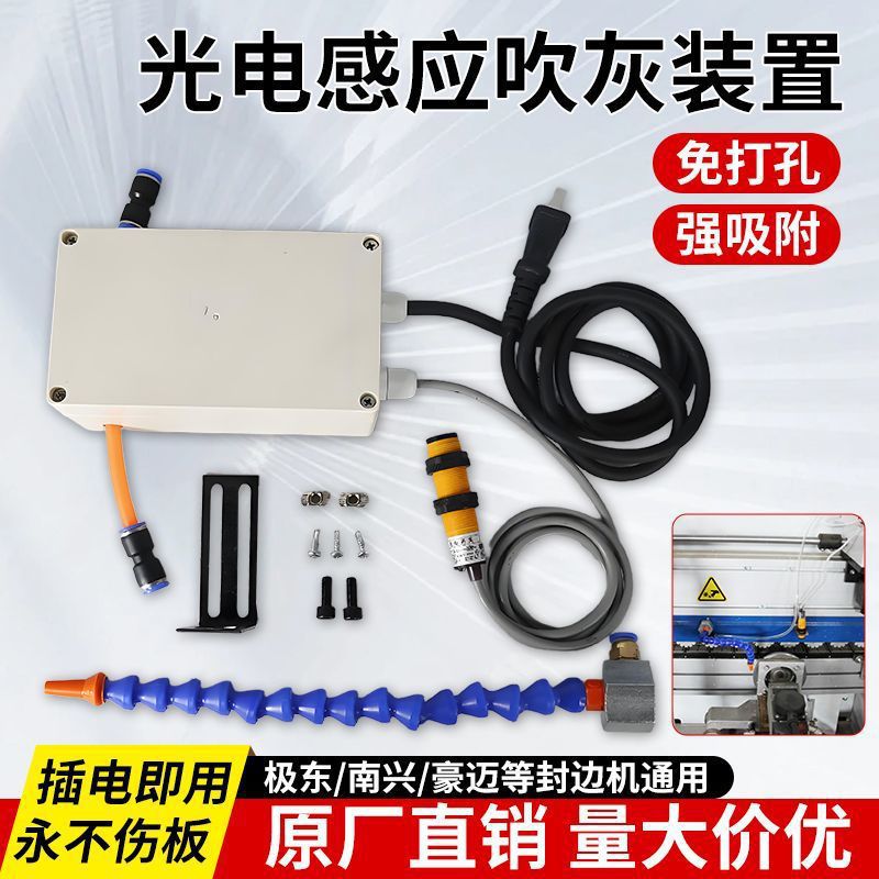 木工封边机光电感应吹灰装置粉尘木屑清理吹尘器定向吹丝吹气新品