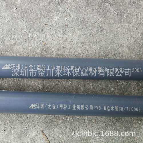 环琪UPVC给排水圆管深圳东莞惠州