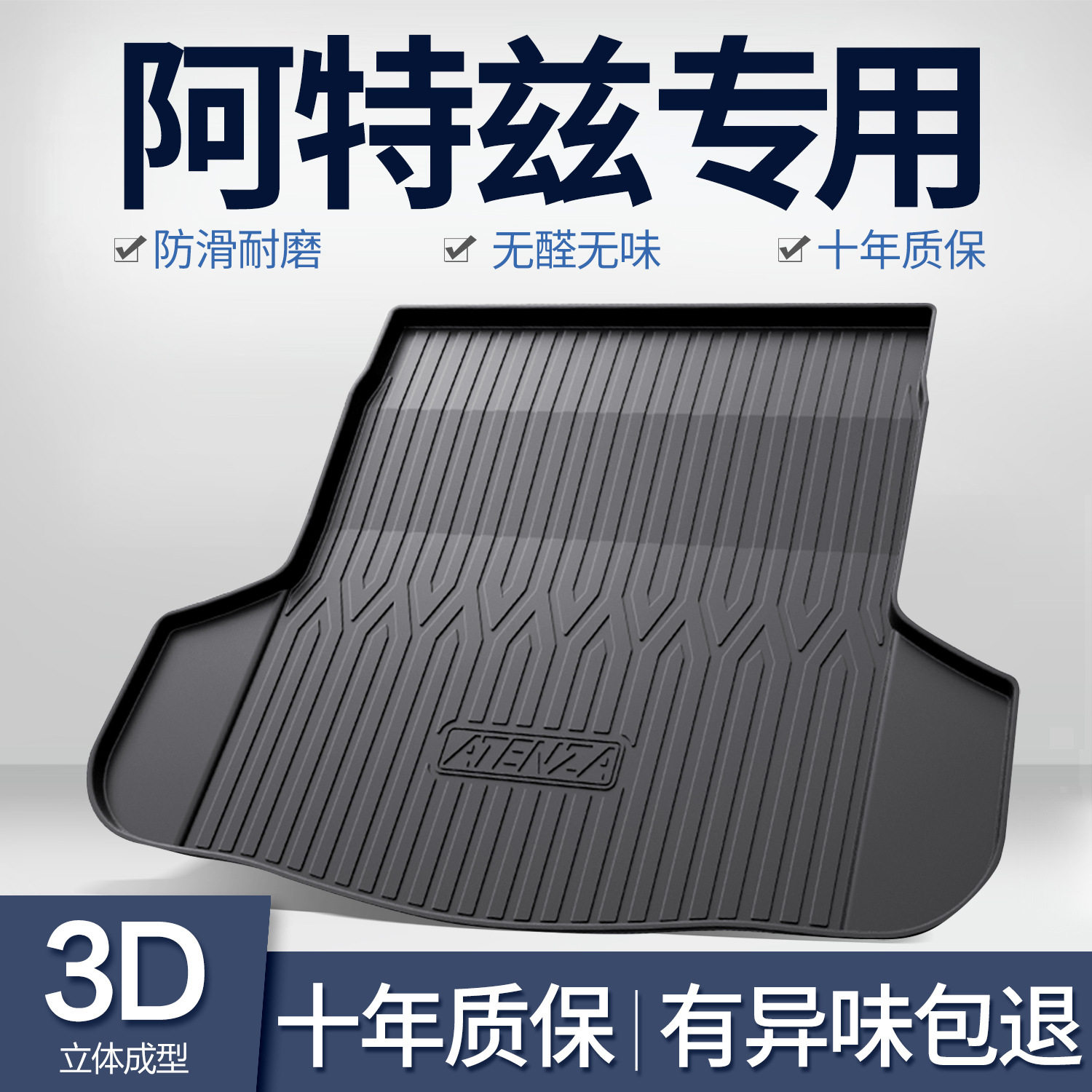 马自达6阿特兹后备箱垫内饰改装全车配件汽车用品马六专用尾箱垫