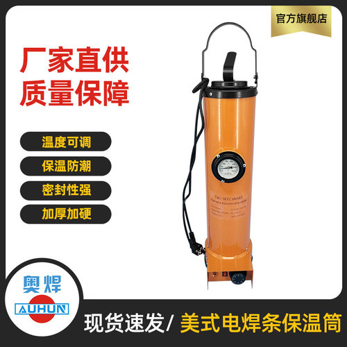 TRC电焊条保温干燥筒5KG带温表