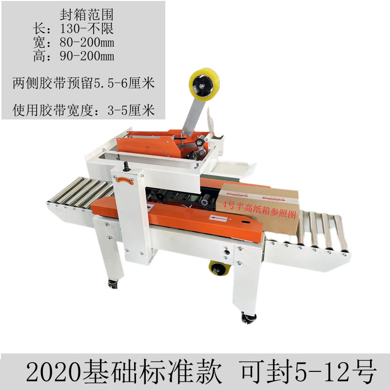 纸箱胶带十字封箱打包机图片