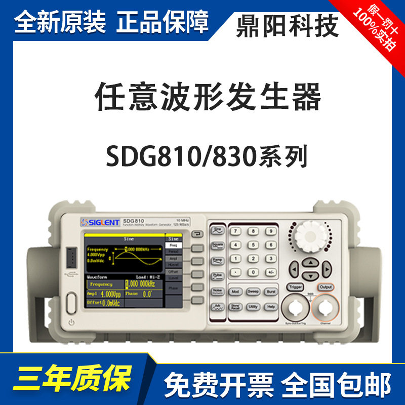 鼎阳函数任意波形发生器SDG800系列SDG810/830单通道输出30MHz图片
