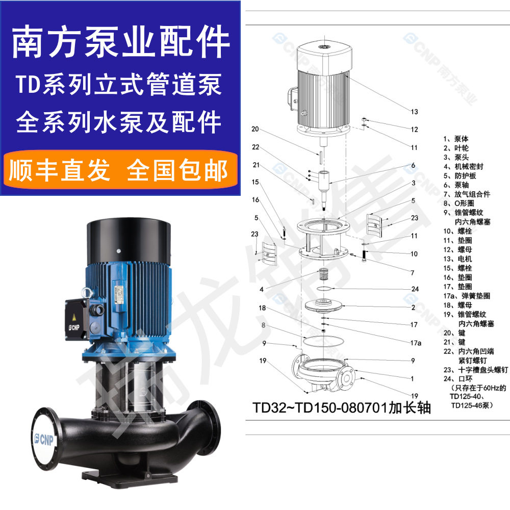 CNP南方泵TD系列管道循环泵配件 机封 叶轮 泵轴 泵体 泵盖 优惠图片