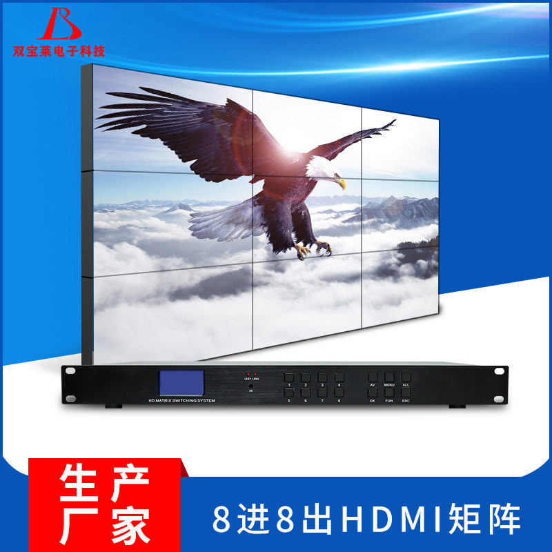 hdmi/dvi矩阵切换器8进8出高清4K音视频数字混合拼接屏控制处理器