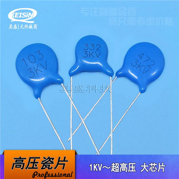 高压瓷片电容 2KV103 P7.5 2000V103 蓝色陶瓷电容器 10NF KEISiN