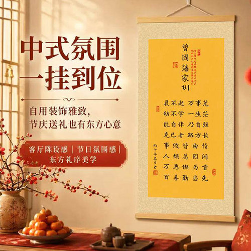 曾国藩家训家规挂画书房客厅沙发背景墙装饰励志竹子画竹帘卷轴画