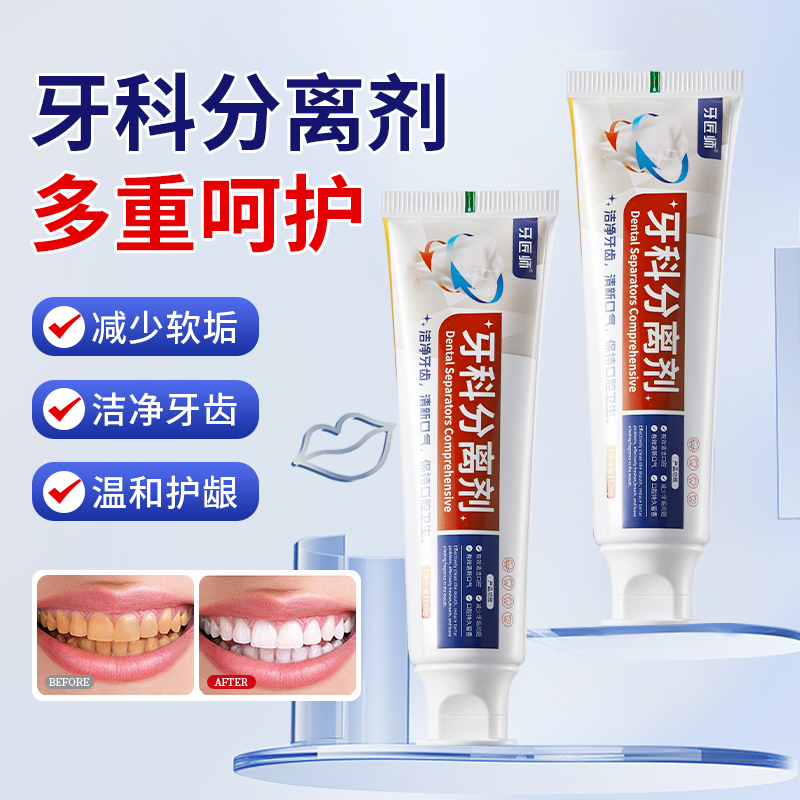 【正品保证】牙膏呵护口腔清新口气臭清洁牙齿温和亮白牙科分离剂