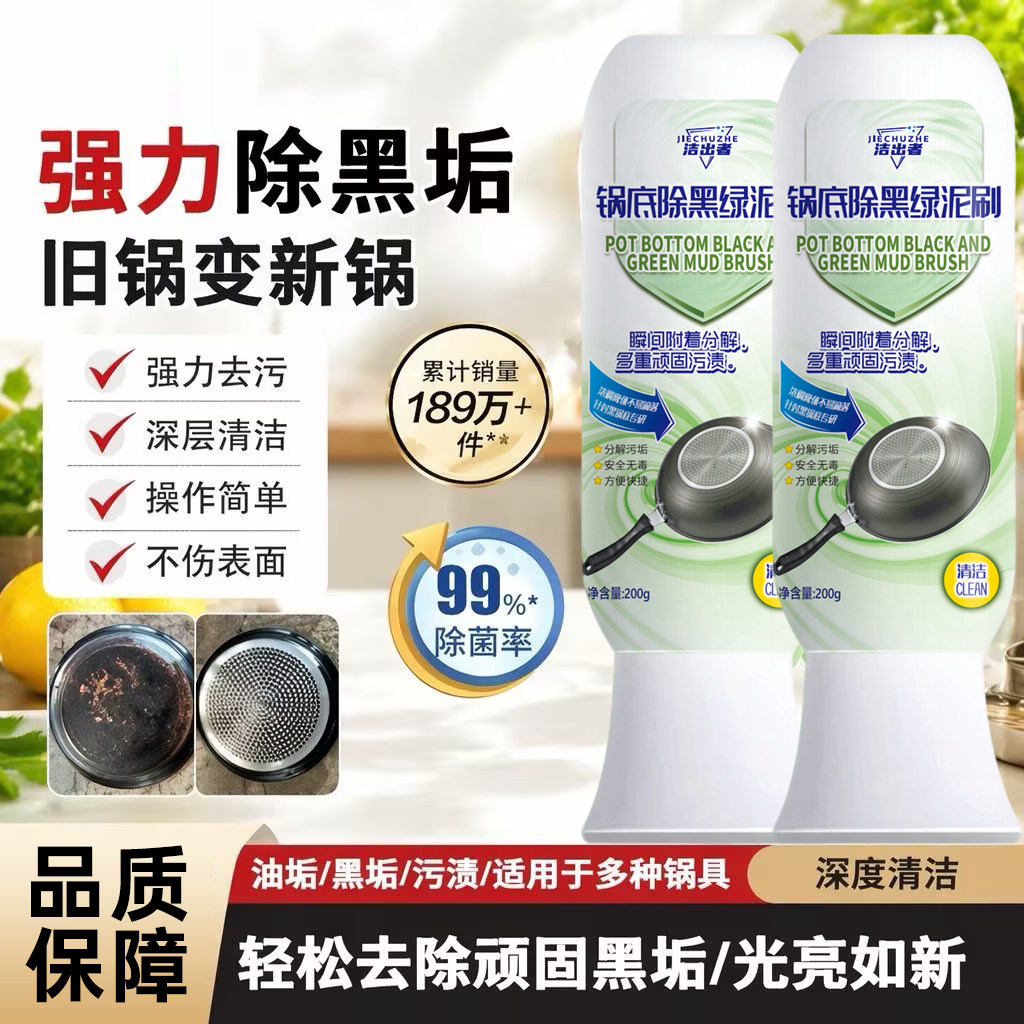 洁出者锅底除黑泥膜家用洗黑锅底百洁布