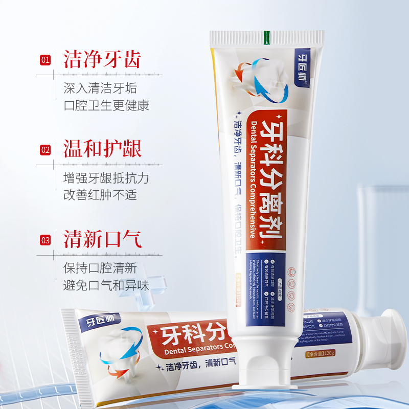 【正品保证】牙膏呵护口腔清新口气清洁牙齿温和亮白牙科分离剂z