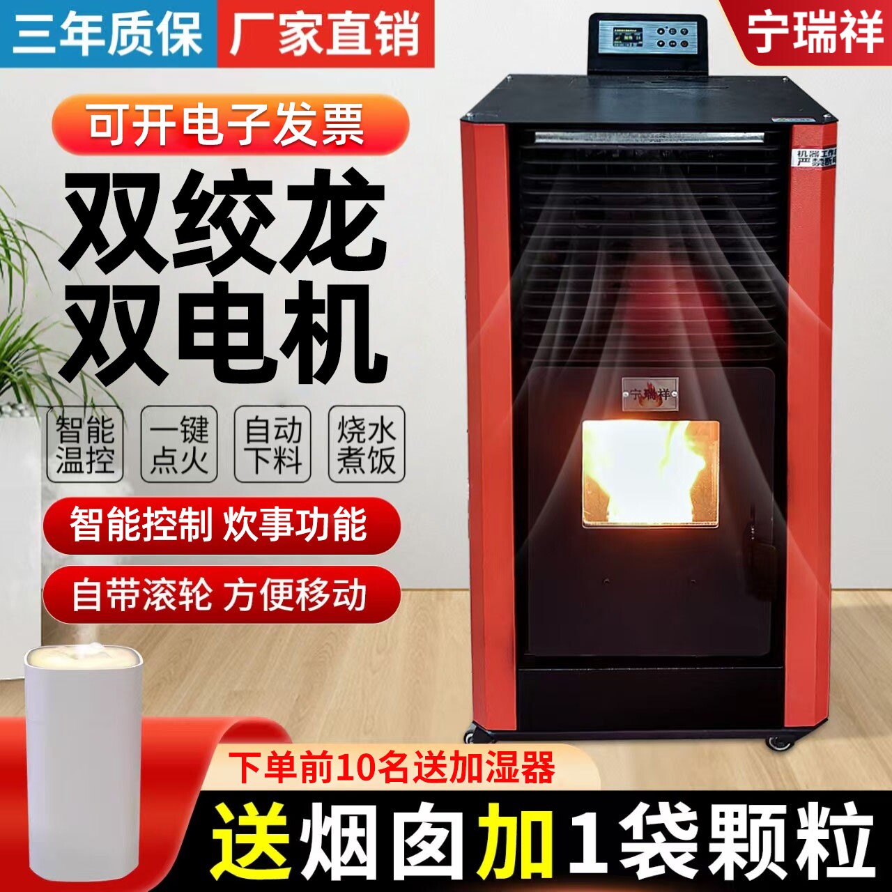 宁瑞祥颗粒取暖炉环保安全
