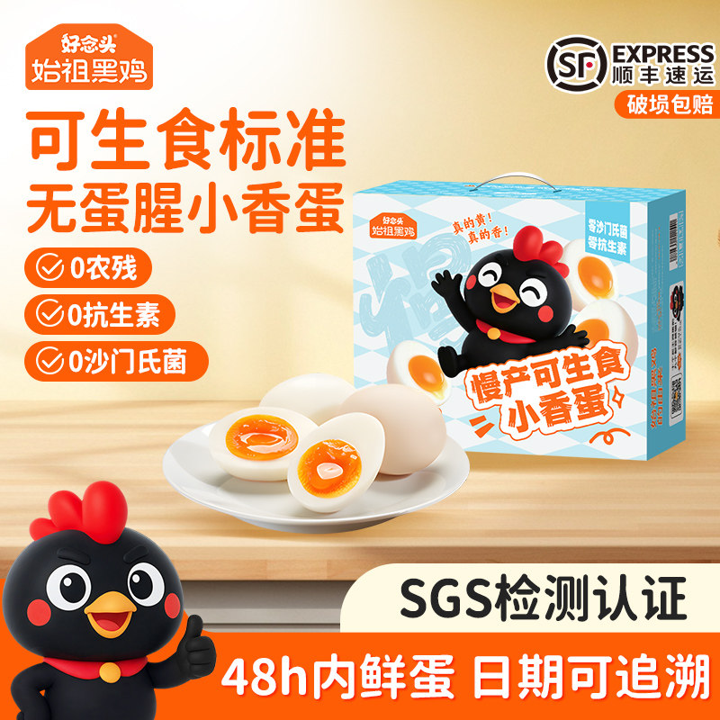 好念头可生食鸡蛋始祖黑鸡慢产小香蛋无抗无激素新鲜正宗土鸡蛋