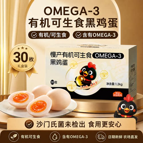 好念头OMEGA-3有机可生食鸡蛋