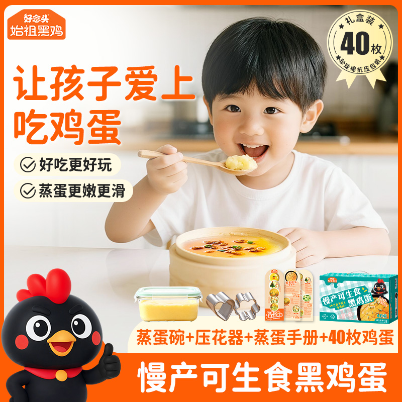 好念头可生食鸡蛋羹老人孕妇安心