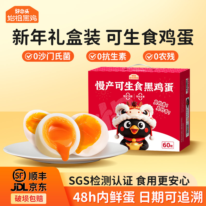 好念头始祖黑鸡蛋无抗无沙门氏菌可生食蛋新鲜批发整箱新年礼盒装,水产肉类/新鲜蔬果/熟食,鸡蛋,淘宝优惠券,粉丝福利购,淘宝优惠卷