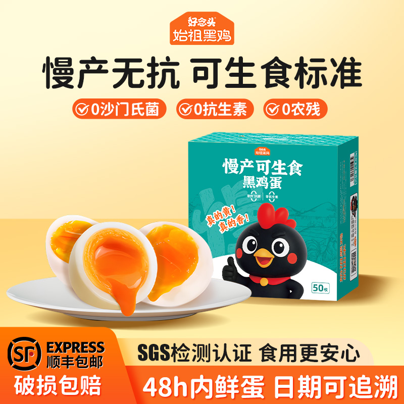 家庭装可生食鸡蛋新鲜始祖黑鸡蛋