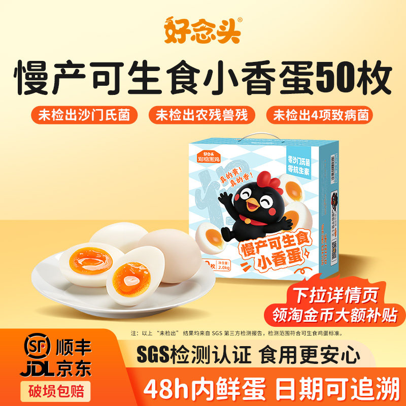 好念头可生食小香鸡蛋新鲜无沙门氏菌家庭装始祖黑鸡蛋批发整箱