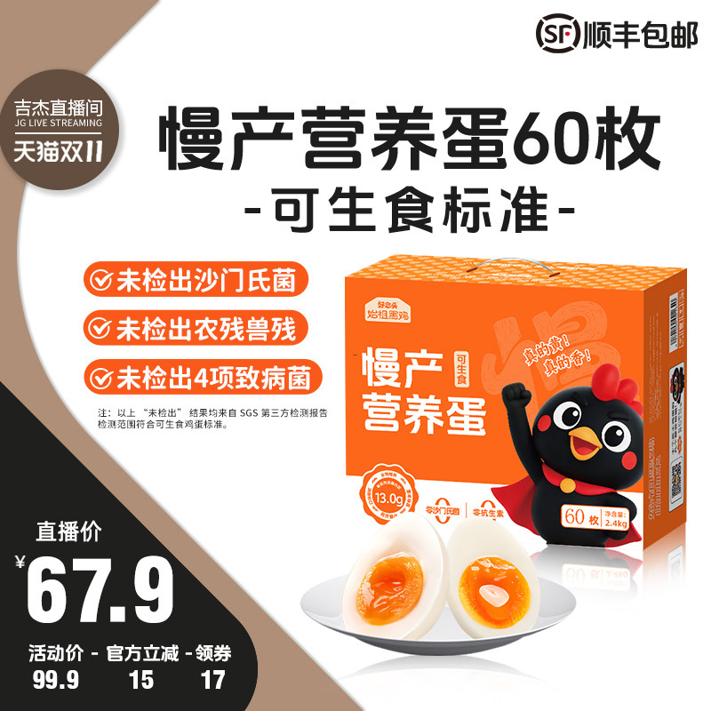 【吉杰双11】好念头可生食鸡蛋60枚新鲜无沙门氏菌慢产始祖黑鸡蛋