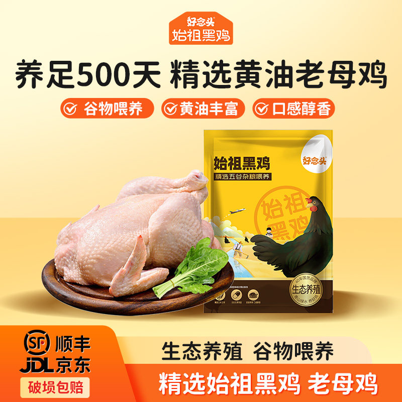 好念头整只装黄油老母鸡营养香炖鸡汤始祖黑鸡鲜地鸡现杀鸡肉,水产肉类/新鲜蔬果/熟食,鸡肉/鸡肉制品,淘宝优惠券,粉丝福利购,淘宝优惠卷