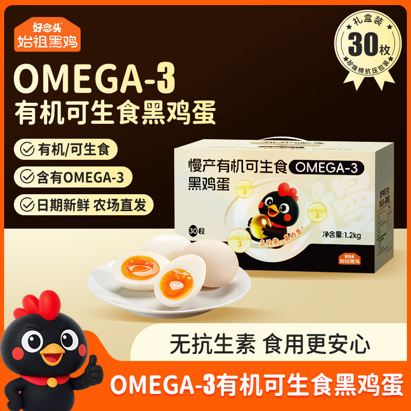 好念头OMEGA-3有机可生食鸡蛋