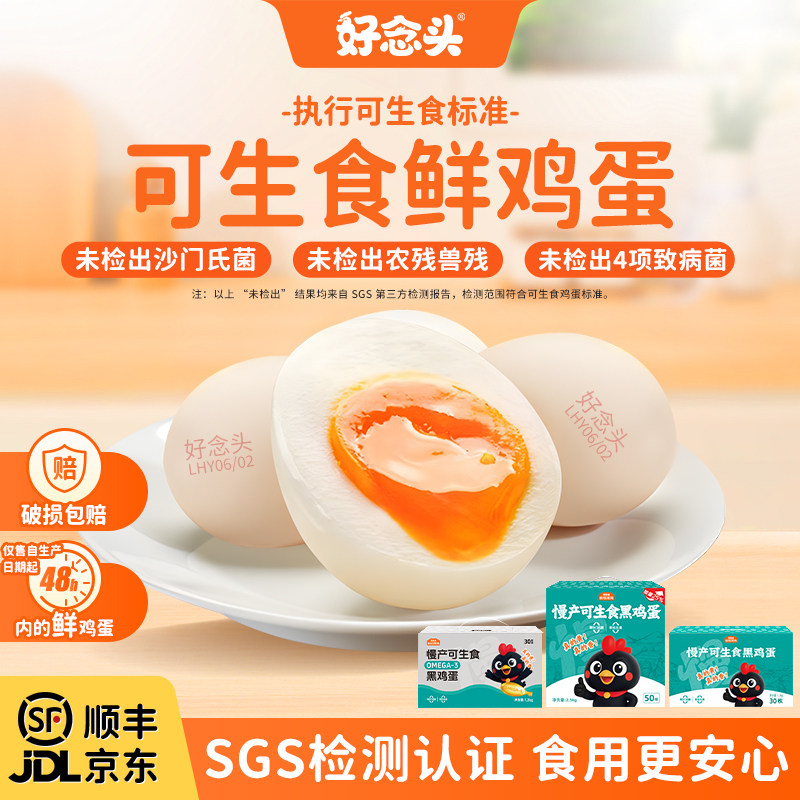 好念头始祖黑鸡新鲜鸡蛋