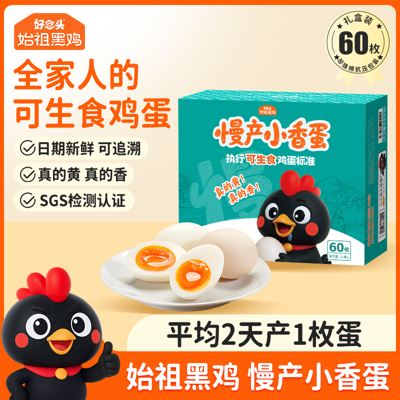 好念头可生食小香蛋礼盒装