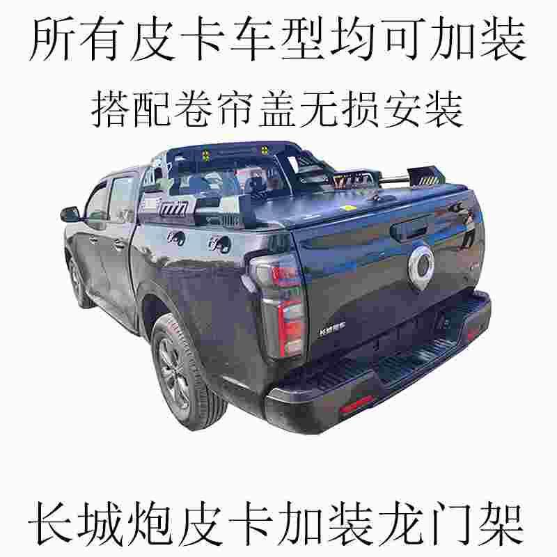皮卡加装货箱龙门架长城炮改装无损安装防翻滚架防侧翻后斗龙门架
