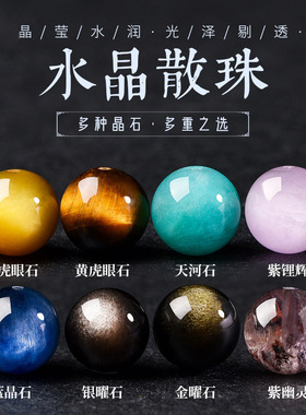 达达水晶 天然水晶散珠 虎眼蓝晶幽灵圆珠 diy饰品配件