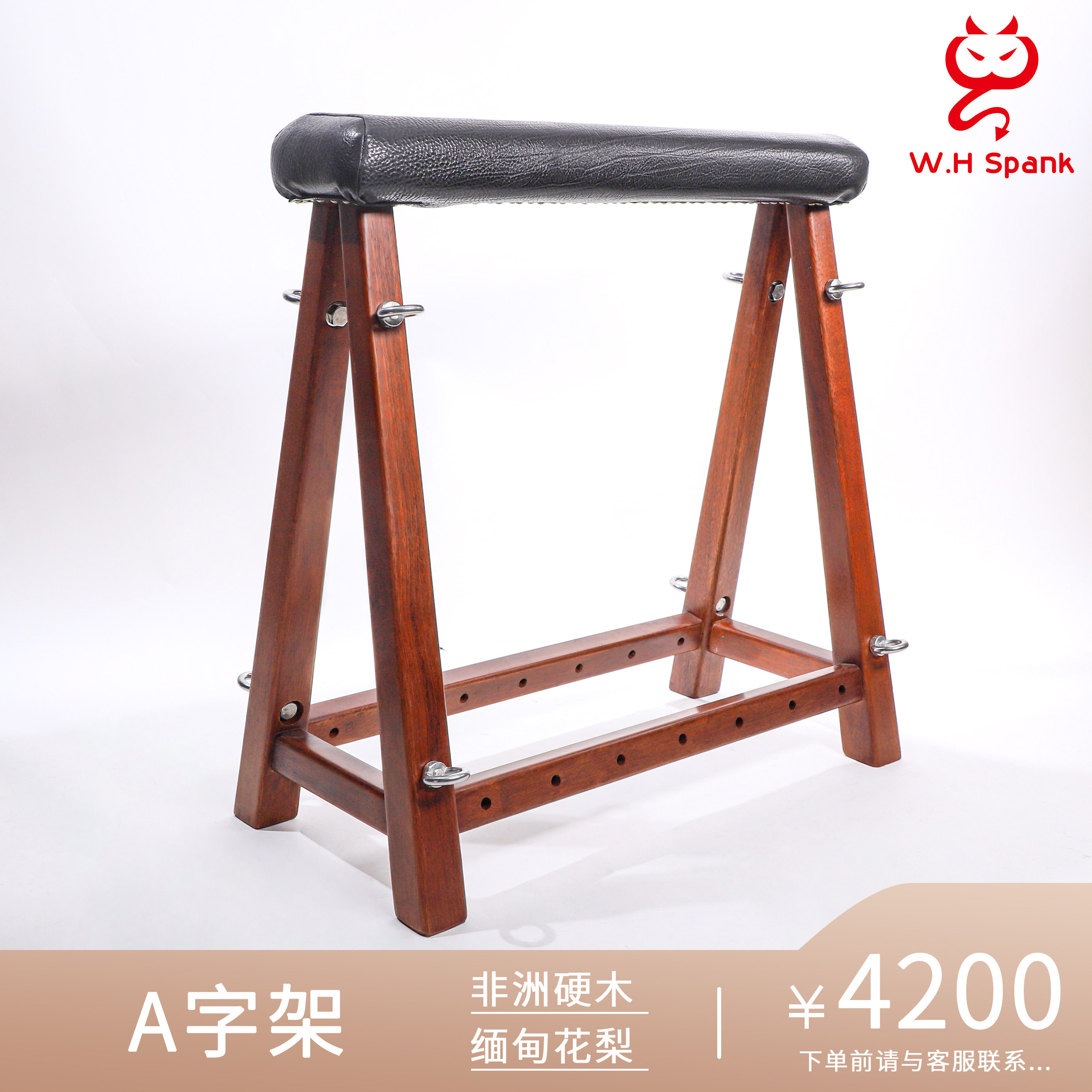 W.HSpankA字架非洲硬木鞍马
