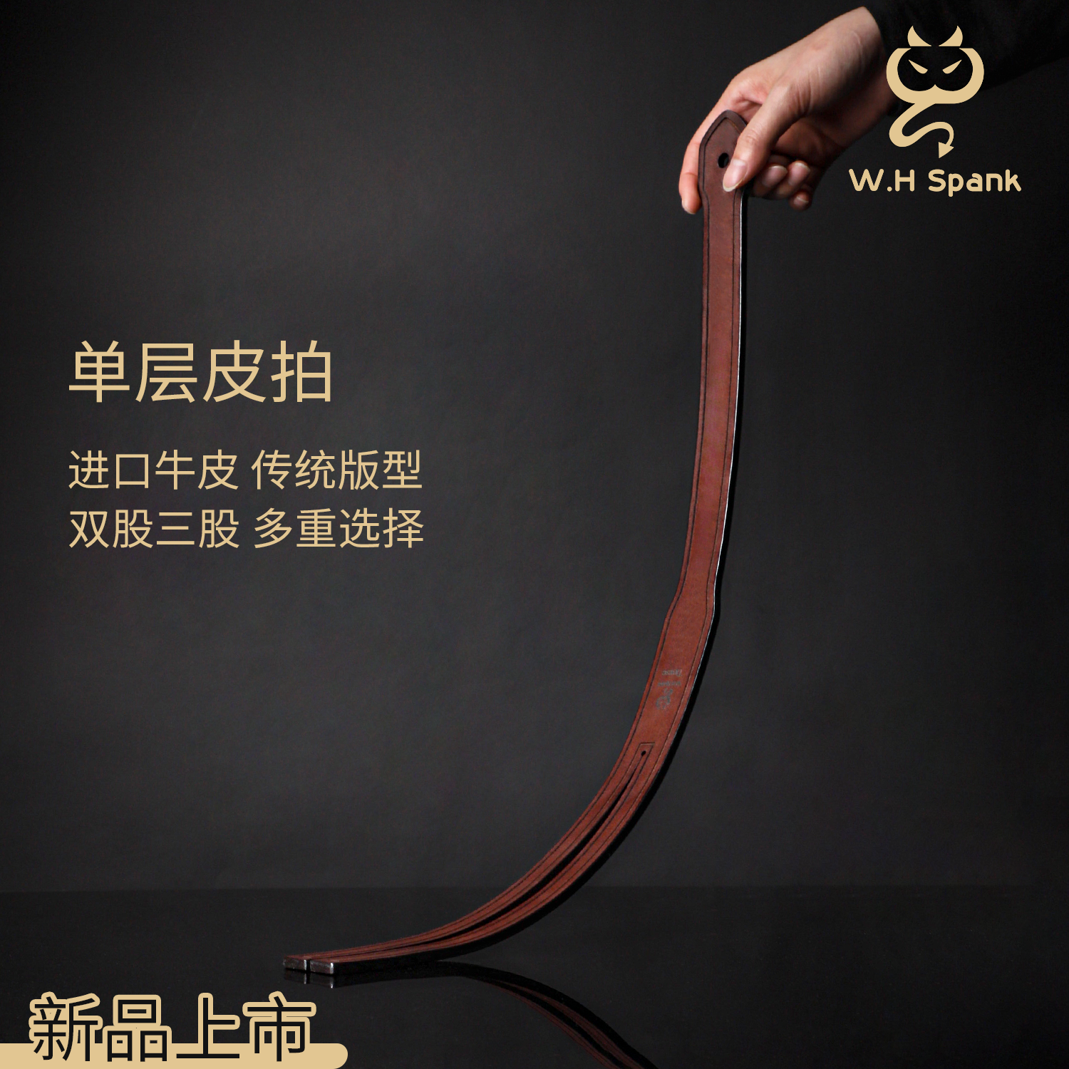 W.HSpank-单层软皮拍传统工具