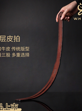 W.H Spank单层软皮拍-传统小圈实践道具牛皮教鞭SP道具马鞭定制