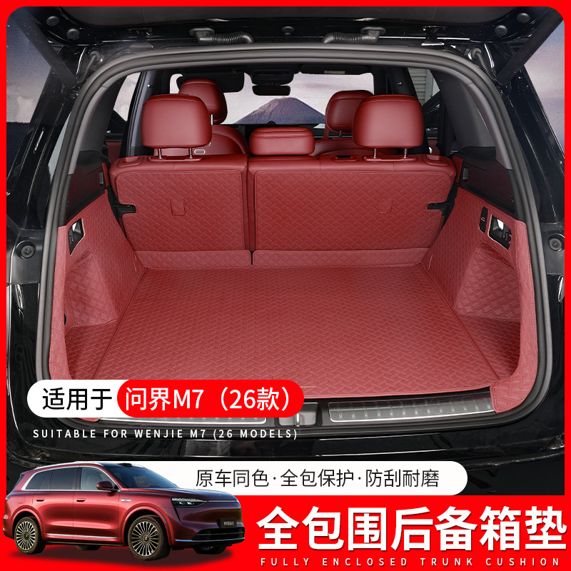 适用26款问界M7环保防水全包围尾箱垫皮革后备箱垫靠背垫内饰改装