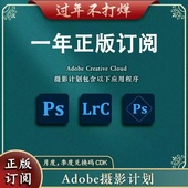 PS2026正版 Adobe 软件全家桶激活 正版 套装 Photoshop 摄影计划