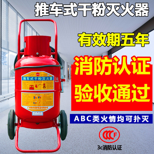 手推车式30公斤干粉灭火器仓库工厂加油站20kg30kg35kg消防灭火器